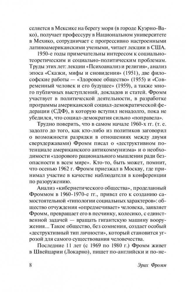 Анатомия человеческой деструктивности фото книги 9