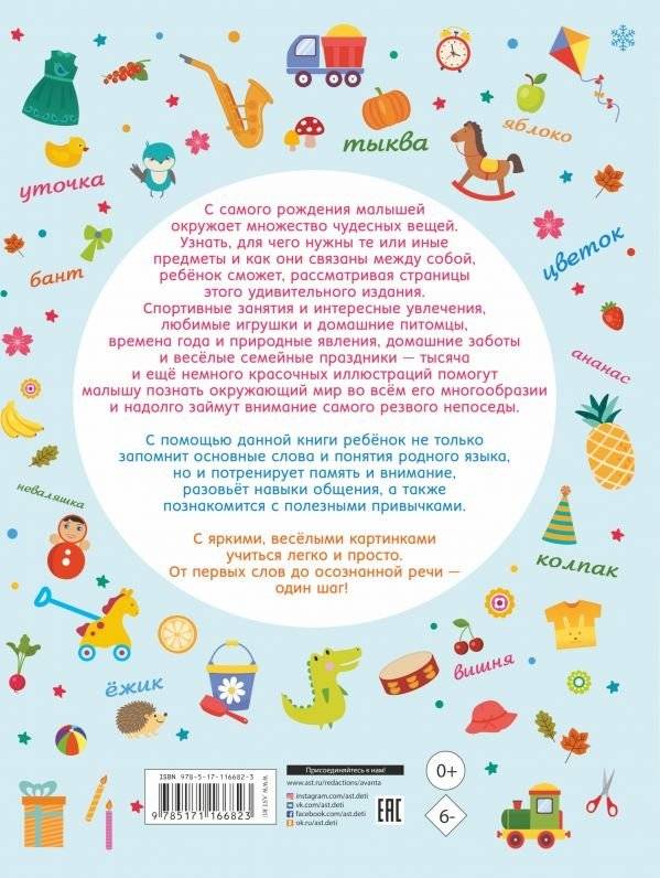 Большая книга в картинках для малышей фото книги 2