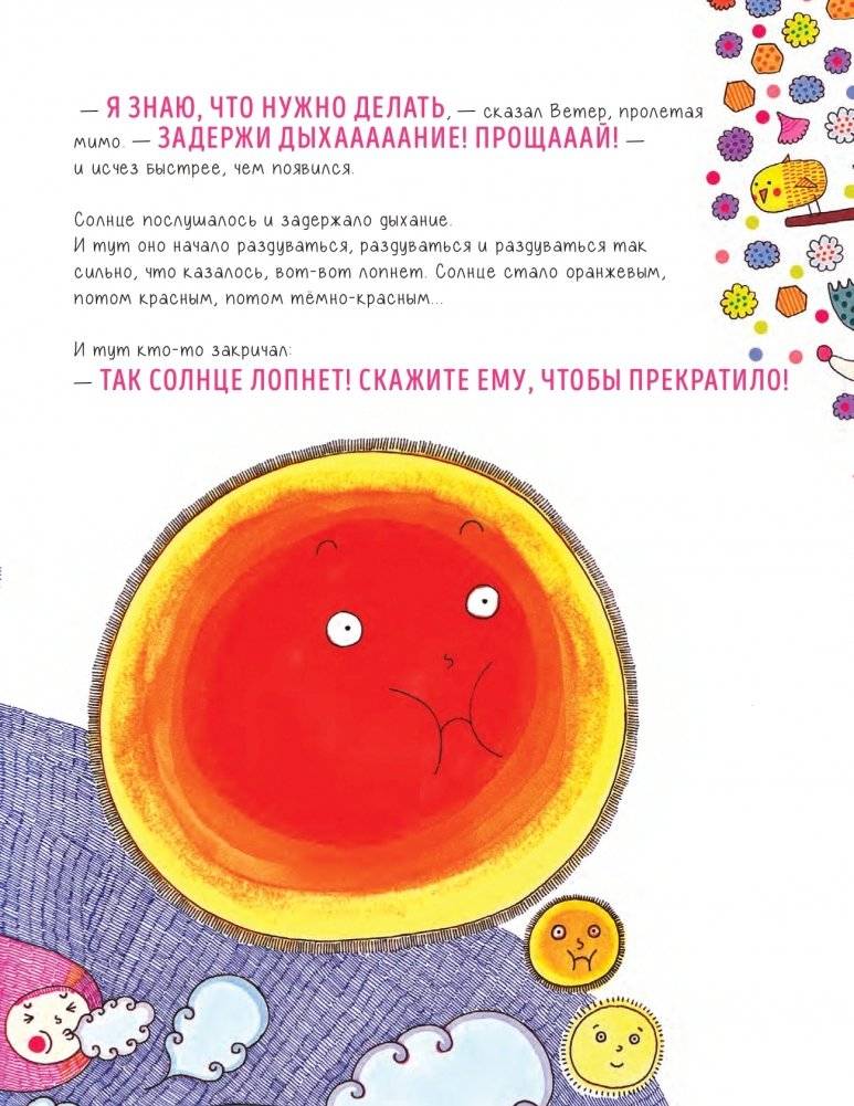 Когда у Солнца икота фото книги 10