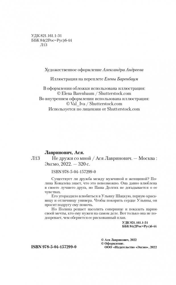 Не дружи со мной фото книги 5