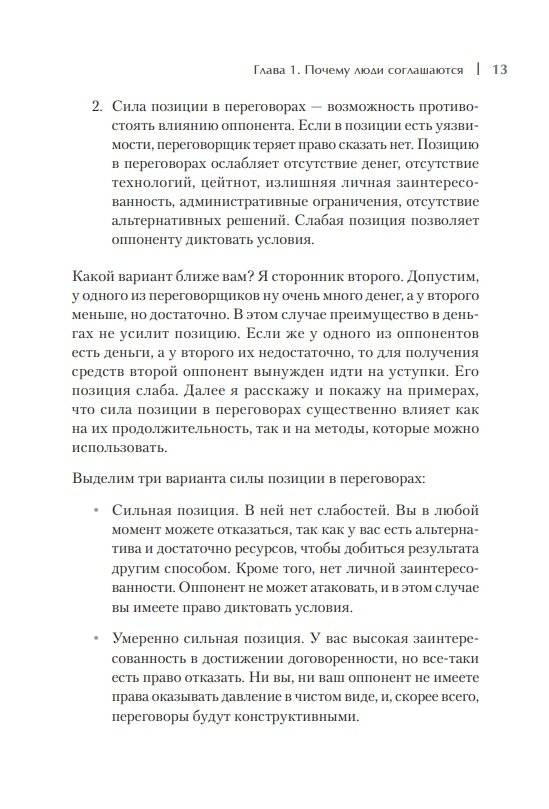 Жесткие коммерческие переговоры. Как прочитать оппонента и просчитать все риски фото книги 4