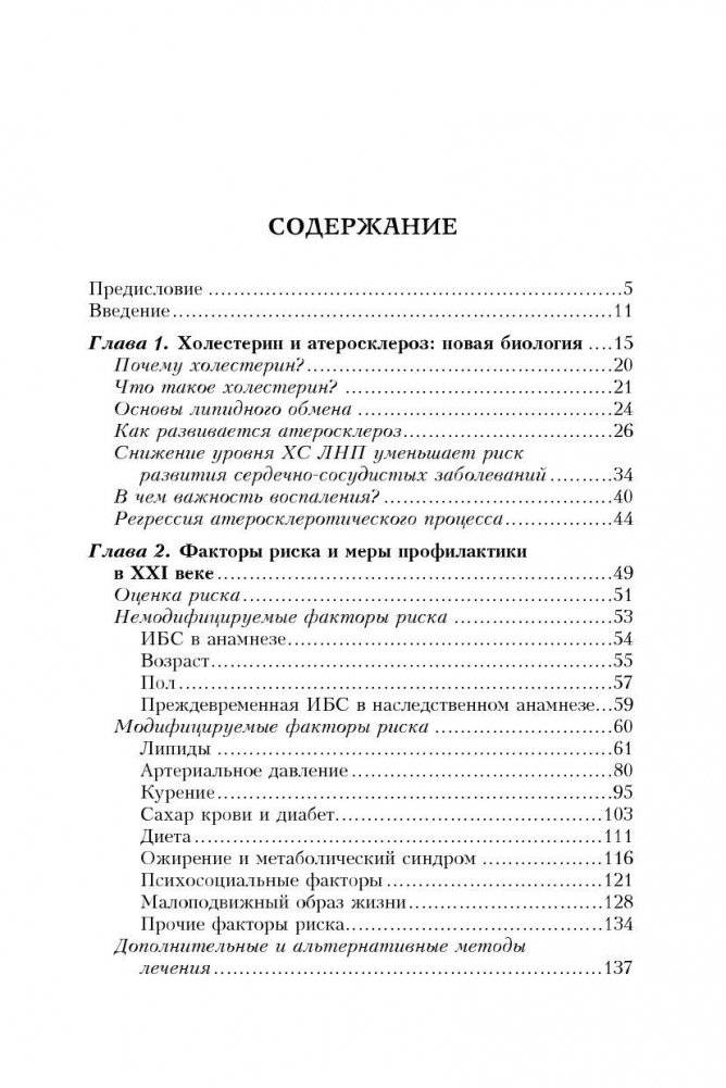 Здоровое сердце. Издание XXI в фото книги 2