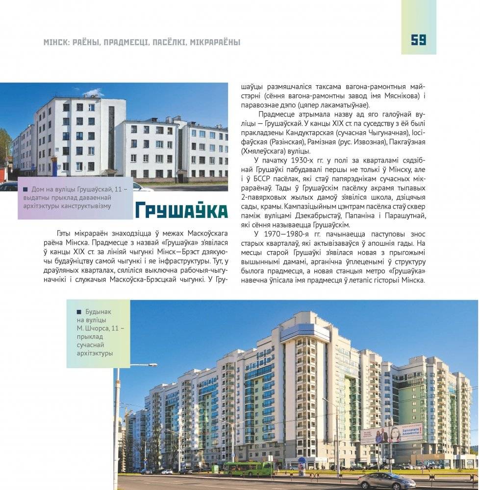 Мінск: раёны, прадмесці, пасёлкі і мікрараёны фото книги 6
