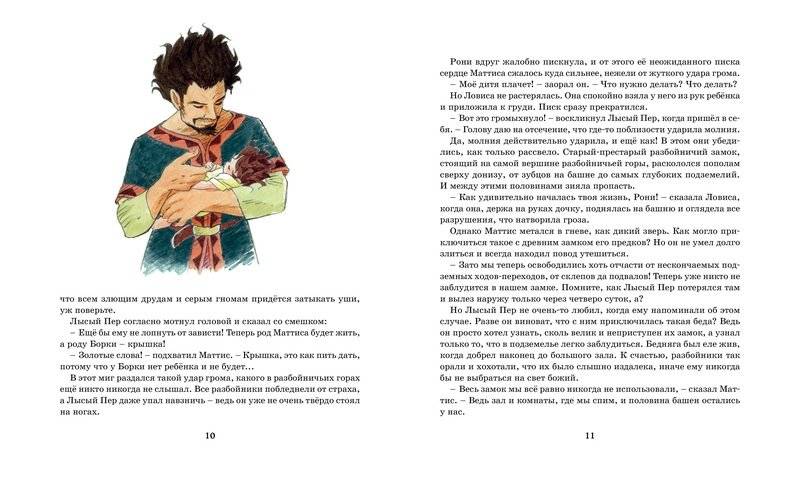 Рони, дочь разбойника фото книги 3