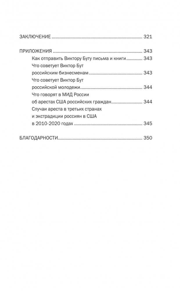 Виктор Бут. Подлинная история "оружейного барона" фото книги 4