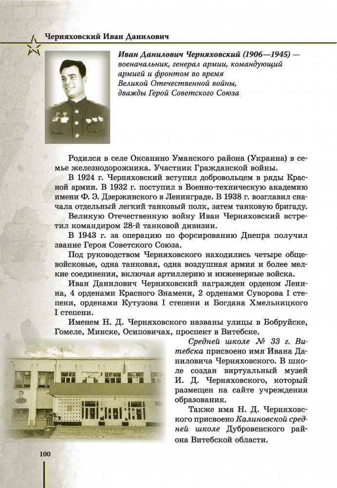 Помним их имена. Герои военных лет фото книги 4