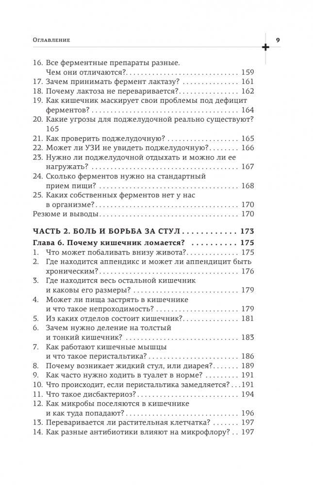 Желудочные войны фото книги 9