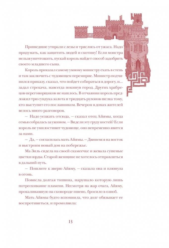 Язык шипов фото книги 4