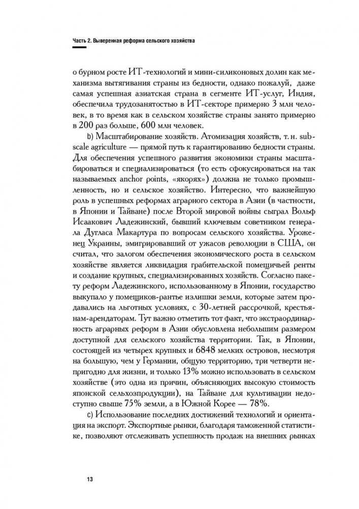 Азиатская модель управления. Удачи и провалы самого динамичного региона в мире фото книги 9