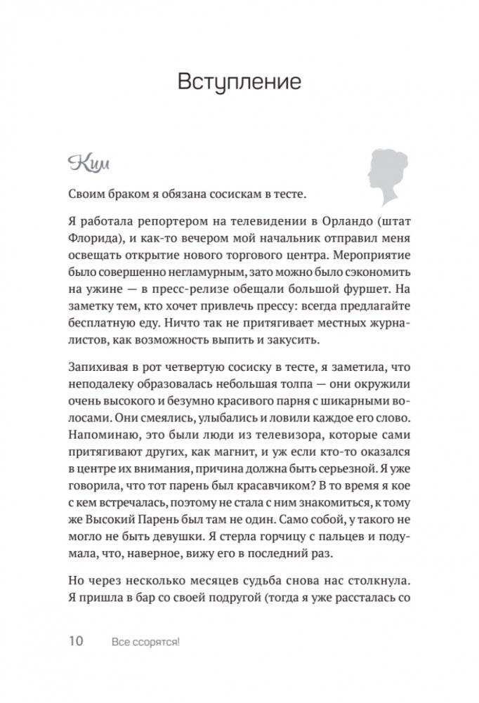Все ссорятся! Ссора как способ научиться любить и понимать друг друга лучше фото книги 6