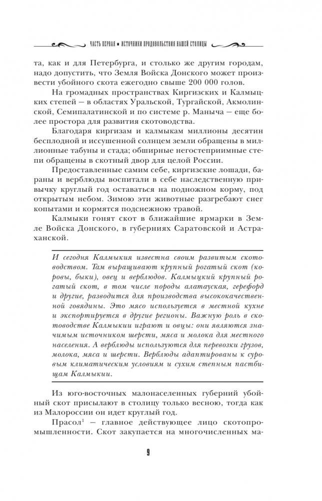 Брюхо Петербурга. Общественно-физиологические очерки фото книги 8