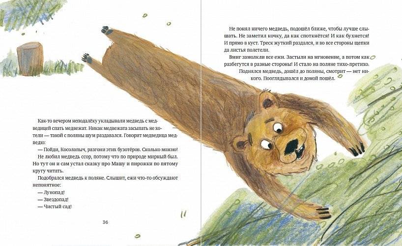 Родственник жирафа и другие истории фото книги 5