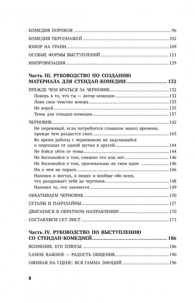 Ухожу в Stand Up! Самое полное руководство для осуществления мечты от Американской школы комедии фото книги 3