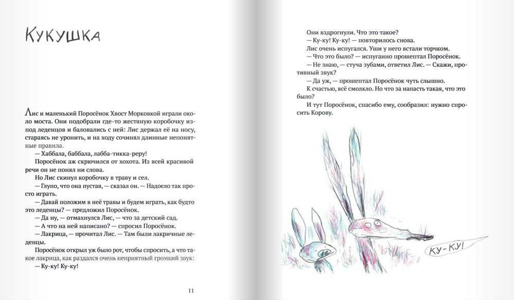 Акулиска враг редиски и другие истории о Лисе и Поросенке фото книги 2
