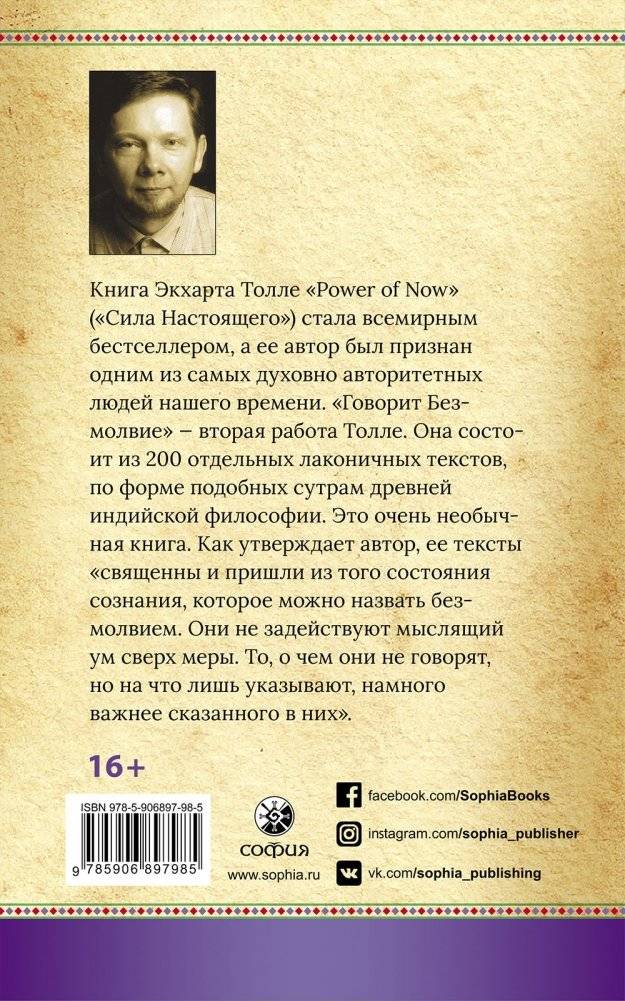 Говорит безмолвие фото книги 2