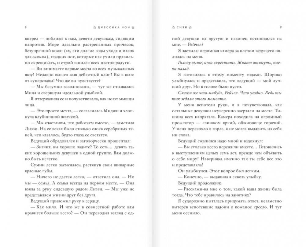 Сияй фото книги 3