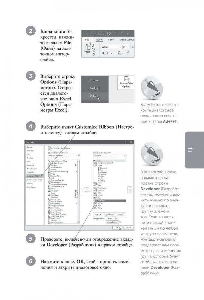 Excel VBA. Стань продвинутым пользователем за неделю фото книги 11