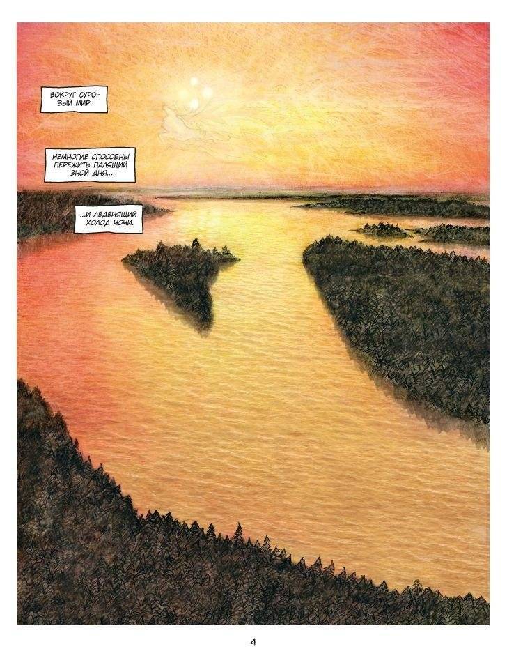 Отважный Намгурш фото книги 3