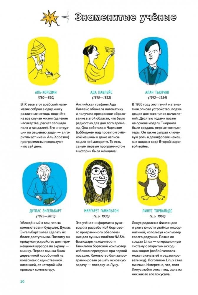 Нескучные ответы про роботов и интернеты фото книги 5