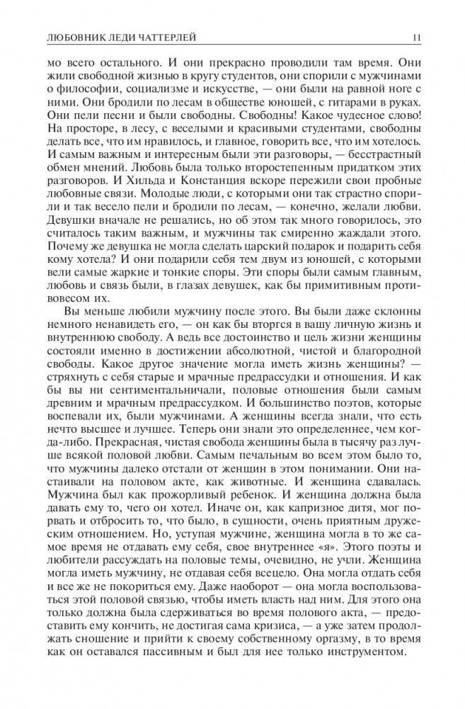 Любовник леди Чаттерлей. Сыновья и любовники. Влюбленные женщины. Полное издание в одном томе фото книги 9