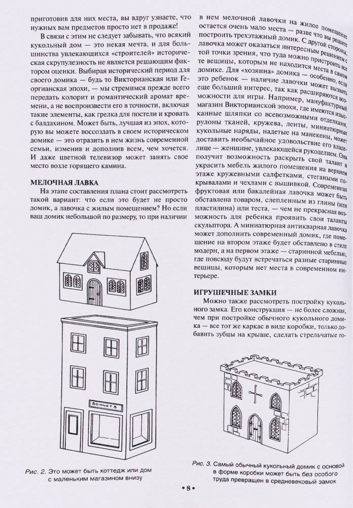 Делаем домик для кукол фото книги 17
