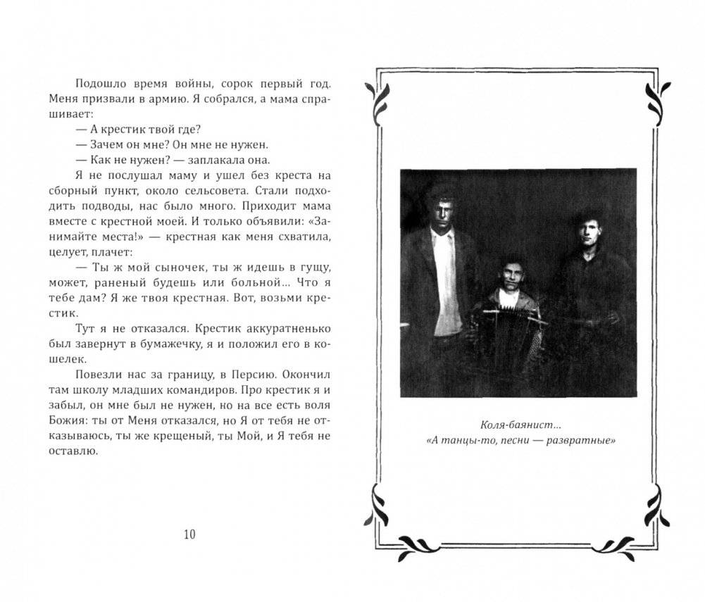 Были отца Николая. "Не умру но жив буду..." фото книги 2