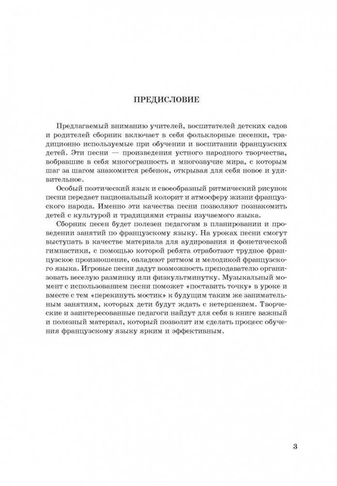 Французские песенки. Сборник фото книги 2