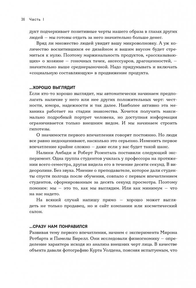 Стратегия вверх тормашками. Нестандартный подход к маркетингу для малого и среднего бизнеса, который сэкономит вам деньги, время и нервы фото книги 37