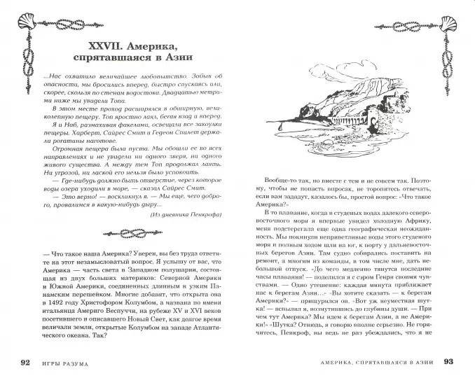 Морские загадки Пенкрофа фото книги 2