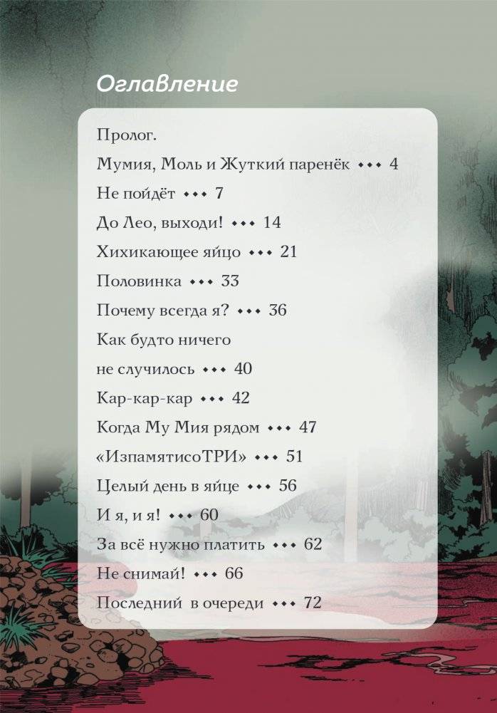 Туманная школа. Давай поиграем! Книга 3 фото книги 3