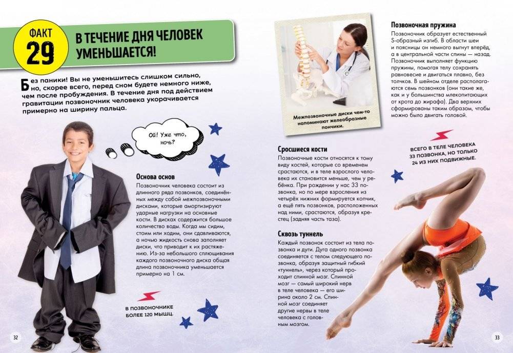 Всё о теле человека фото книги 7