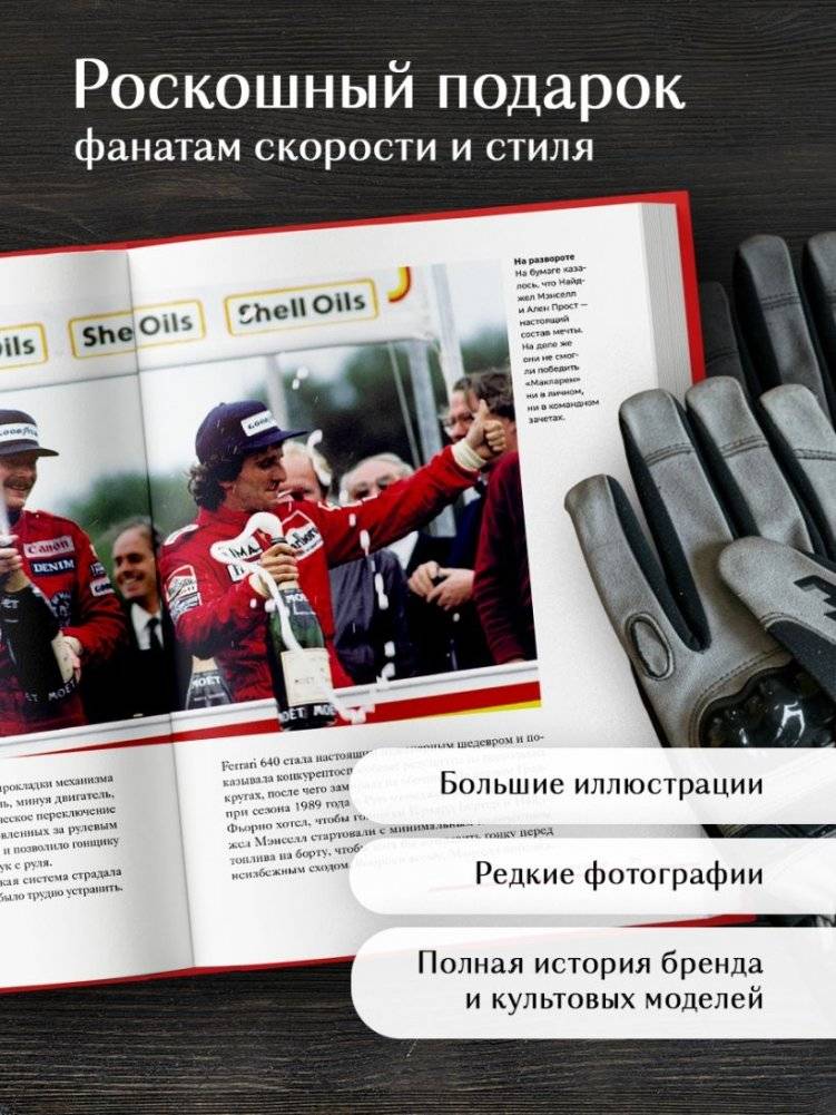 Ferrari. История легендарного производителя фото книги 4