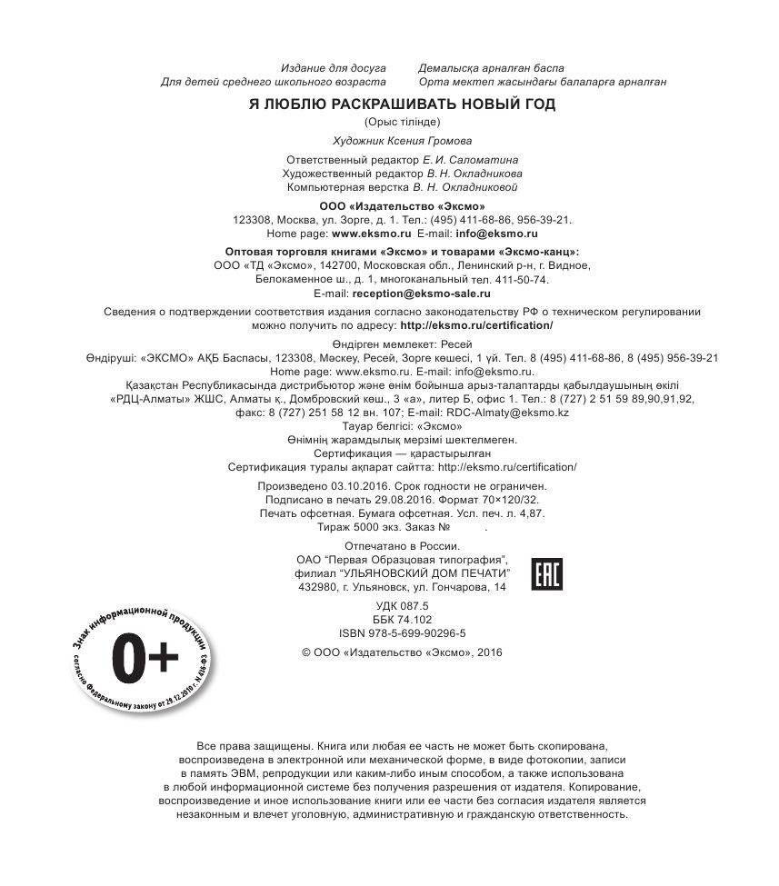 Я люблю раскрашивать Новый год фото книги 3