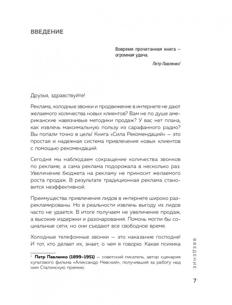 Сила рекомендаций. Как привлекать новых клиентов с помощью старых фото книги 8