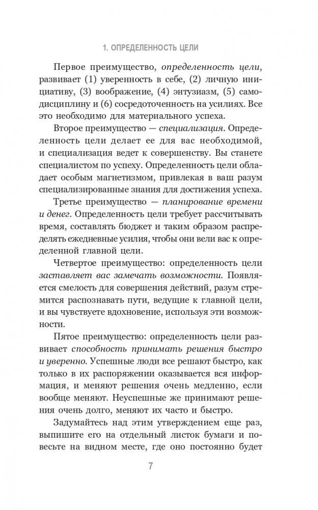 Философия успеха: 17 оригинальных лекций фото книги 5