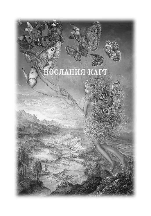 Магический оракул любви. 50 карт + инструкция фото книги 4