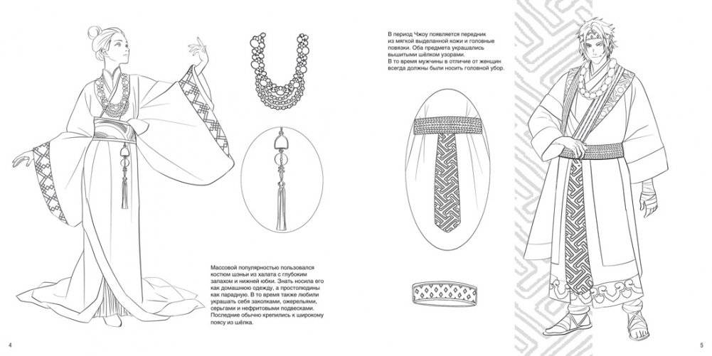Китайский национальный костюм фото книги 3