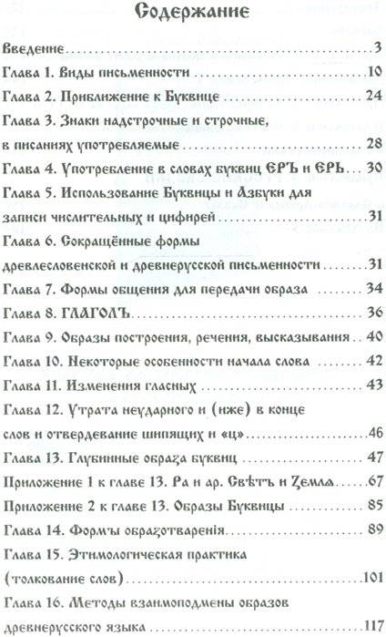 Буквица. Пособие по древнерусскому языку фото книги 3