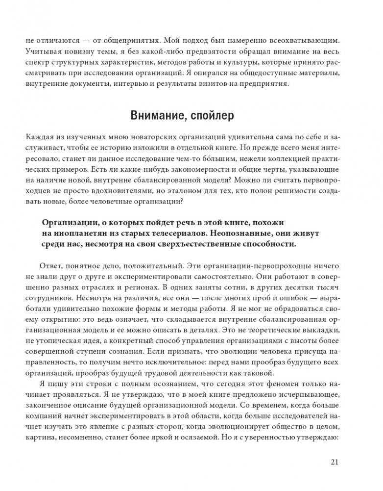 Открывая организации будущего фото книги 16