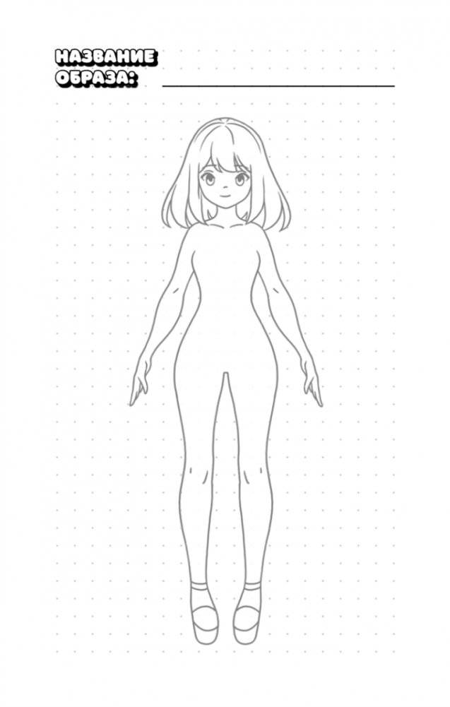 Творческий блокнот модельера. Создай свою коллекцию фото книги 6