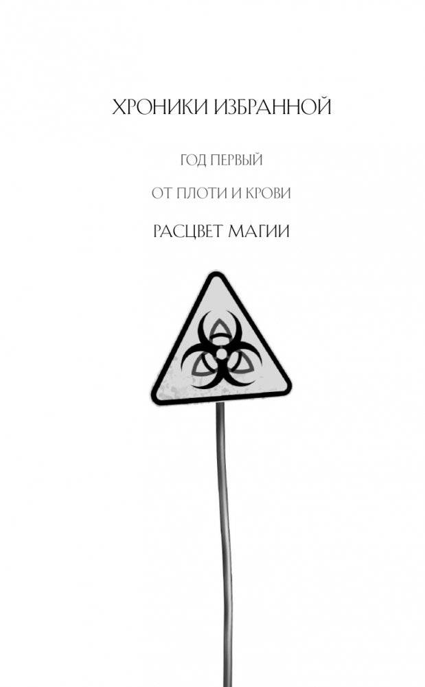 Расцвет магии фото книги 3