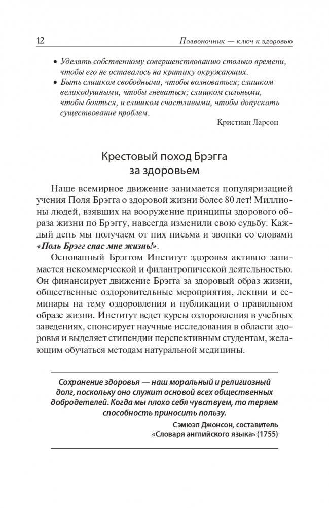 Позвоночник - ключ к здоровью. Руководство фото книги 15