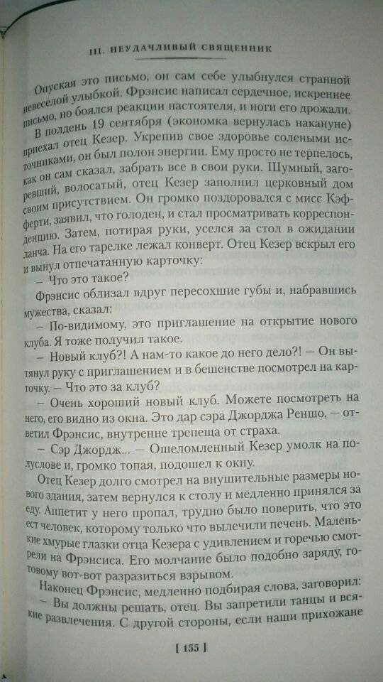 Ключи Царства фото книги 2