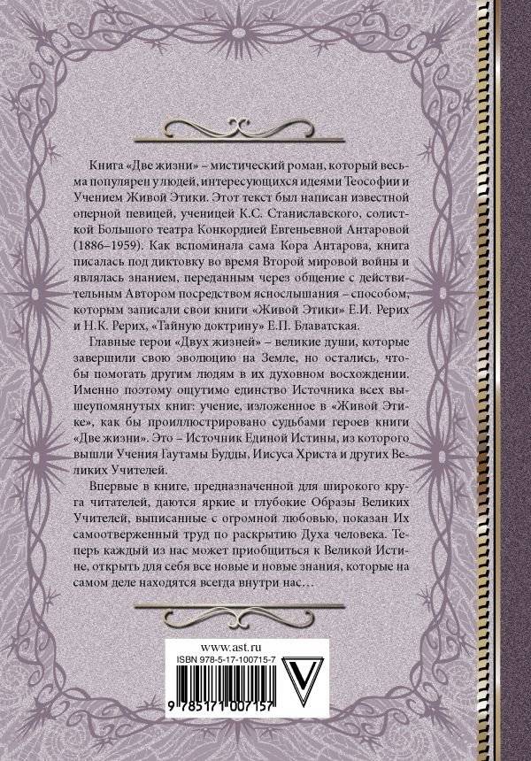 Две жизни. I-II части, в обновленной редакции фото книги 2
