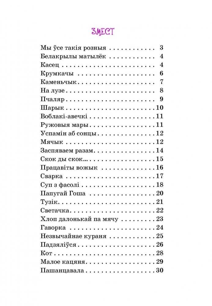 Ружовыя мары фото книги 6