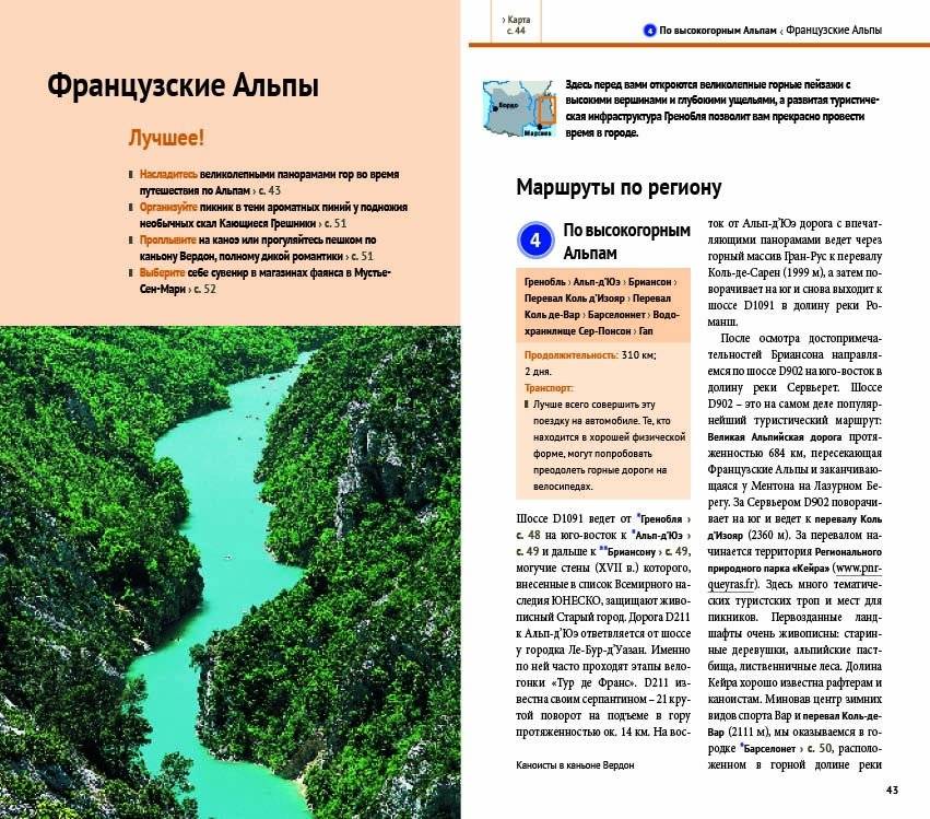 Лазурный берег. Прованс. Путеводитель с мини-разговорником фото книги 3