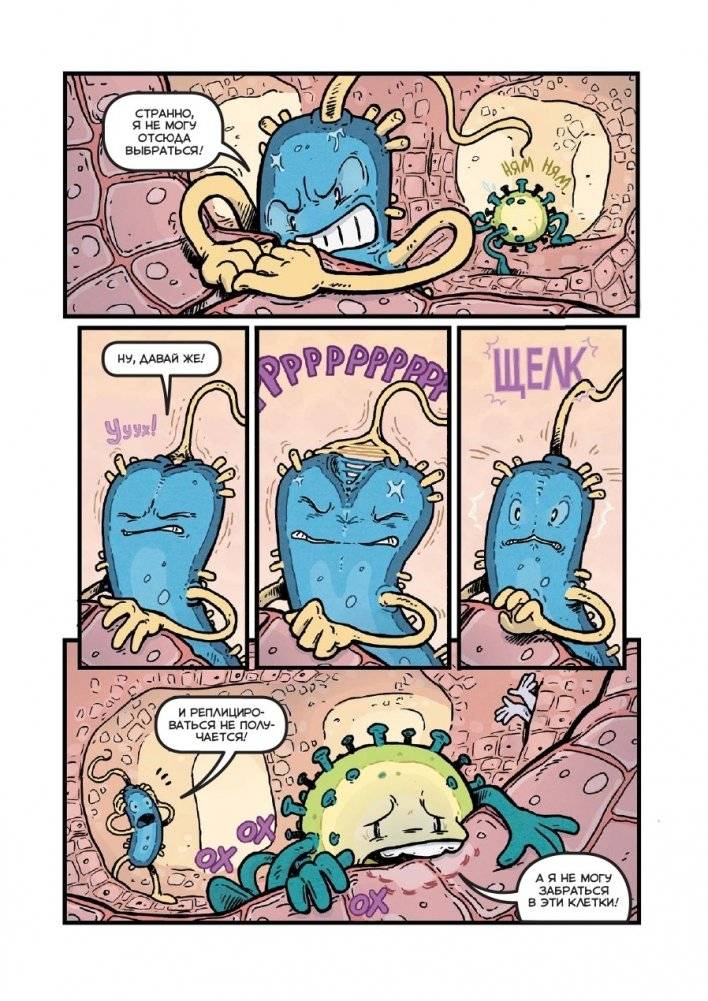 Вирусы и микробы. Научный комикс фото книги 6