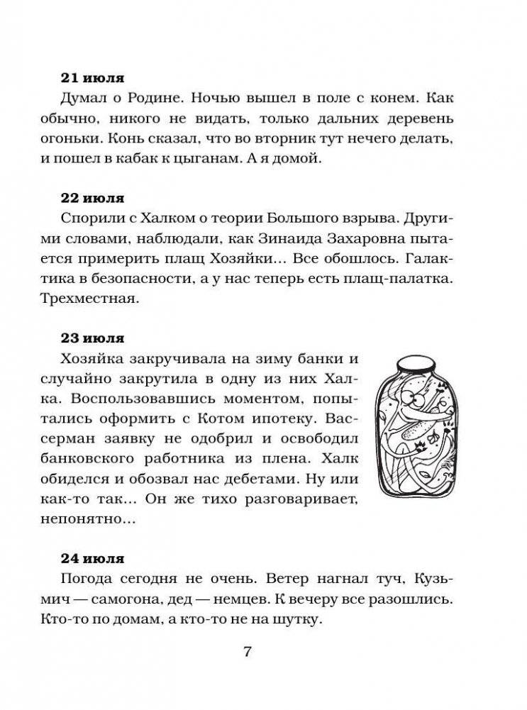 Дневник Домового. Рассказы с чердака фото книги 8