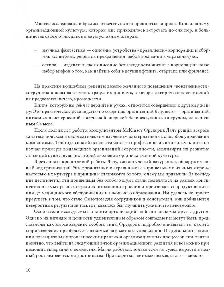 Открывая организации будущего фото книги 6