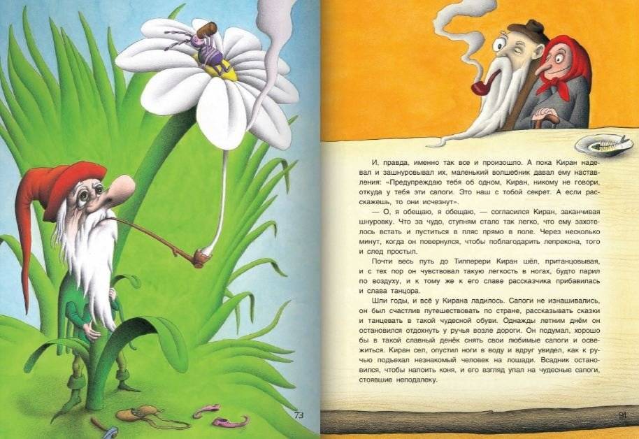 Хранитель горшочка с золотом. Ирландские сказки о лепреконах фото книги 7